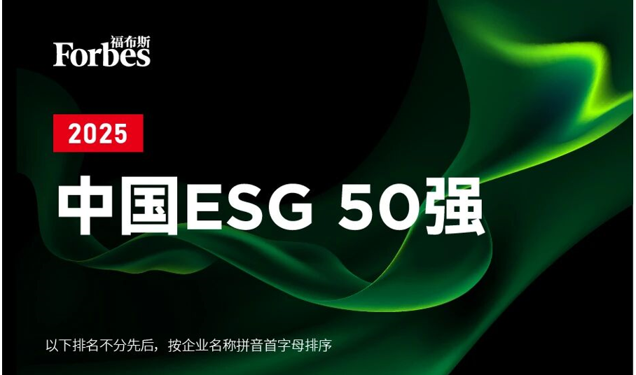 2025����˹�й�ESG50��.png